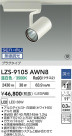 DAIKO ŵ LED ݥåȥ饤 LZS-9105AWN8