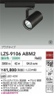 DAIKO ŵ LED ݥåȥ饤 LZS-9106ABM2