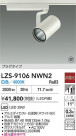DAIKO ŵ LED ݥåȥ饤 LZS-9106NWN2