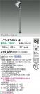 DAIKO ŵ LED ݥåȥ饤 LZS-92482AC