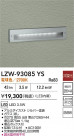 DAIKO ����ŵ� LED �����ȥɥ��եåȥ饤�� LZW-93085YS
