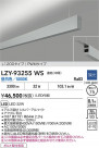 DAIKO ŵ LED ߲١饤 LZY-93255WS