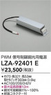 DAIKO ŵ PWMĴŸ LZA-92401E