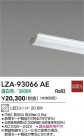 DAIKO ŵ LED˥å LZA-93066AE