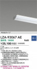 DAIKO ŵ LED˥å LZA-93067AE