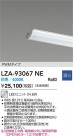 DAIKO ŵ LED˥å LZA-93067NE