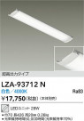 DAIKO ŵ LED˥å LZA-93712N