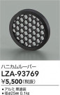 DAIKO ŵ ϥ˥롼С LZA-93769