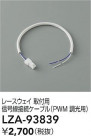 DAIKO ŵ ³֥롦PWMĴ LZA-93839