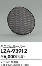 DAIKO ŵ 쥢åȥ롼С LZA-93912