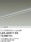 DAIKO ŵ ȥ졼1m LZA-A0211ES