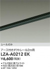 DAIKO ŵ ȥ졼2m LZA-A0212EK