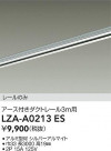 DAIKO ŵ ȥ졼3m LZA-A0213ES