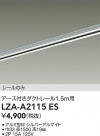 DAIKO ŵ ȥ졼1.5m LZA-A2115ES