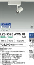 DAIKO ����ŵ� LED ���ݥåȥ饤�� LZS-9098AWN8E