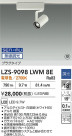 DAIKO ����ŵ� LED ���ݥåȥ饤�� LZS-9098LWM8E