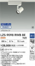 DAIKO ����ŵ� LED ���ݥåȥ饤�� LZS-9098RWB8E