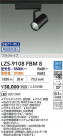 DAIKO ŵ LED Ĵݥåȥ饤 LZS-9108FBM8