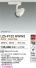 DAIKO ŵ LED ݥåȥ饤 LZS-9122HWW2