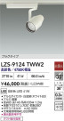 DAIKO ŵ LED ݥåȥ饤 LZS-9124TWW2