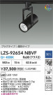 DAIKO ŵ LED ݥåȥ饤 LZS-92654NBVF