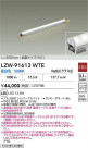 DAIKO ŵ LED ȥɥ饤 LZW-91613WTE