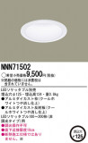 Panasonic LED������饤�� NNN71502�þ��ʾҲ�þ��������̿����䡦����ƥꥢ���������Ρڥ饤�ȥ��������