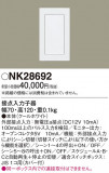 Panasonic NK28692�þ��ʾҲ�þ��������̿����䡦����ƥꥢ���������Ρڥ饤�ȥ��������