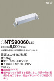 Panasonic NTS90060LE9�þ��ʾҲ�þ��������̿����䡦����ƥꥢ���������Ρڥ饤�ȥ��������