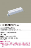 Panasonic NTS90101LE9�þ��ʾҲ�þ��������̿����䡦����ƥꥢ���������Ρڥ饤�ȥ��������