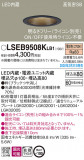 Panasonic ������饤�� LSEB9508KLB1�þ��ʾҲ�þ��������̿����䡦����ƥꥢ���������Ρڥ饤�ȥ��������