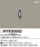 Panasonic ¾���������°�� NYK50002�þ��ʾҲ�þ��������̿����䡦����ƥꥢ���������Ρڥ饤�ȥ��������