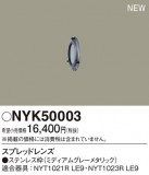 Panasonic ¾���������°�� NYK50003�þ��ʾҲ�þ��������̿����䡦����ƥꥢ���������Ρڥ饤�ȥ��������