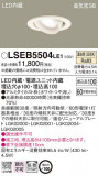 Panasonic ������饤�� LSEB5504LE1�þ��ʾҲ�þ��������̿����䡦����ƥꥢ���������Ρڥ饤�ȥ��������