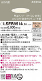 Panasonic ������饤�� LSEB9514LB1�þ��ʾҲ�þ��������̿����䡦����ƥꥢ���������Ρڥ饤�ȥ��������