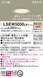 Panasonic ƥꥢ饤 LSEW5030LB1þʾҲþ̿䡦ƥꥢΡڥ饤ȥ