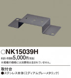 Panasonic ¾���������°�� NK15039H�þ��ʾҲ�þ��������̿����䡦����ƥꥢ���������Ρڥ饤�ȥ��������