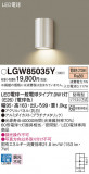 Panasonic �������ƥꥢ�饤�� LGW85035Y�þ��ʾҲ�þ��������̿����䡦����ƥꥢ���������Ρڥ饤�ȥ��������
