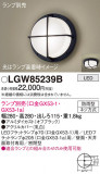 Panasonic �������ƥꥢ�饤�� LGW85239B�þ��ʾҲ�þ��������̿����䡦����ƥꥢ���������Ρڥ饤�ȥ��������