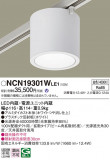 Panasonic ������󥰥饤�� NCN19301WLE1�þ��ʾҲ�þ��������̿����䡦����ƥꥢ���������Ρڥ饤�ȥ��������