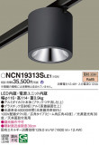 Panasonic ������󥰥饤�� NCN19313SLE1�þ��ʾҲ�þ��������̿����䡦����ƥꥢ���������Ρڥ饤�ȥ��������