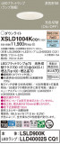 Panasonic 饤 XSLD1004KCQ1þʾҲþ̿䡦ƥꥢΡڥ饤ȥ