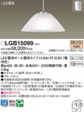 Panasonic �ڥ����� LGB15099�þ��ʾҲ�þ��������̿����䡦����ƥꥢ���������Ρڥ饤�ȥ��������