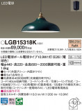 Panasonic �ڥ����� LGB15318K�þ��ʾҲ�þ��������̿����䡦����ƥꥢ���������Ρڥ饤�ȥ��������