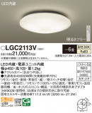 Panasonic ������󥰥饤�� LGC2113V�þ��ʾҲ�þ��������̿����䡦����ƥꥢ���������Ρڥ饤�ȥ��������
