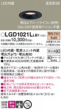 Panasonic ������饤�� LGD1021LLB1�þ��ʾҲ�þ��������̿����䡦����ƥꥢ���������Ρڥ饤�ȥ��������