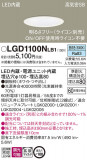 Panasonic ������饤�� LGD1100NLB1�þ��ʾҲ�þ��������̿����䡦����ƥꥢ���������Ρڥ饤�ȥ��������