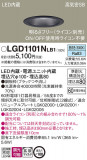Panasonic ������饤�� LGD1101NLB1�þ��ʾҲ�þ��������̿����䡦����ƥꥢ���������Ρڥ饤�ȥ��������