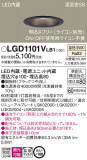 Panasonic ������饤�� LGD1101VLB1�þ��ʾҲ�þ��������̿����䡦����ƥꥢ���������Ρڥ饤�ȥ��������