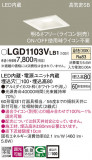 Panasonic ������饤�� LGD1103VLB1�þ��ʾҲ�þ��������̿����䡦����ƥꥢ���������Ρڥ饤�ȥ��������